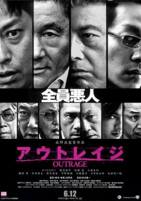 Outrage-poster