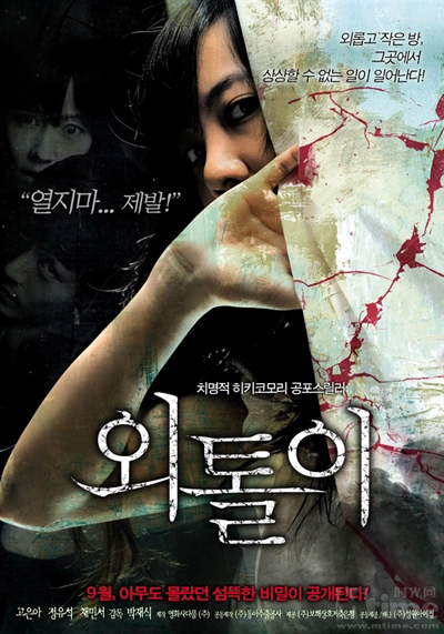 Alone (2008)