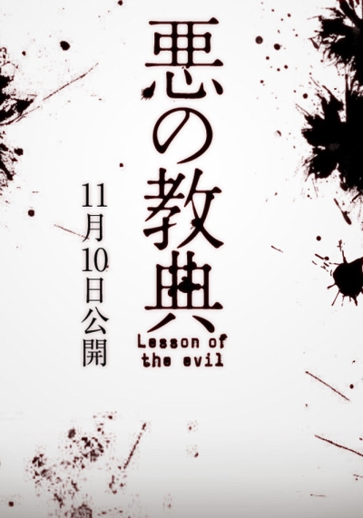 Lesson of the Evil