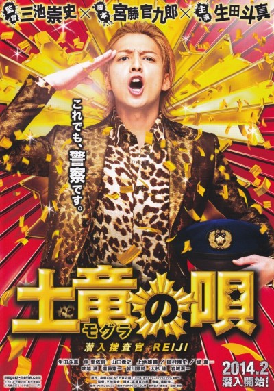 The Mole Song – Undercover Agent Reiji