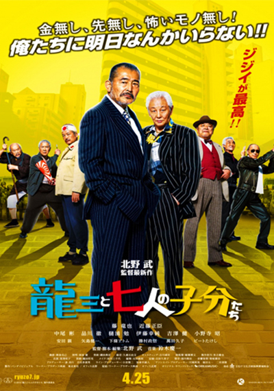 Ryuzo and the Seven Henchmen