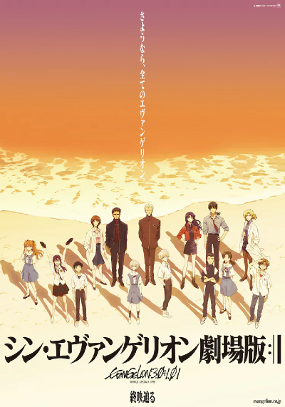 Evangelion: 3.0+1.0 Thrice Upon a Time