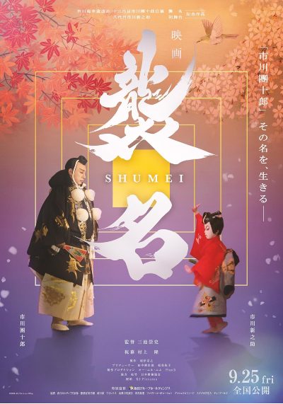 Shumei – The Living Legacy of Kabuki